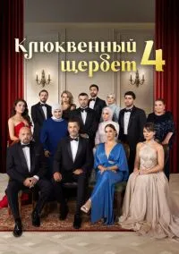 сериал Клюквенный щербет (2022) смотреть онлайн