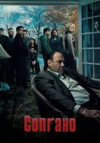 сериал Сопрано (1999) смотреть онлайн
