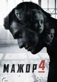 сериал Мажор (2014) смотреть онлайн